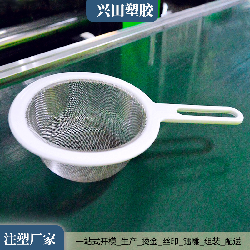 塑料手柄超細(xì)漏網(wǎng)過濾網(wǎng)篩開模定制注塑生產(chǎn)廠家