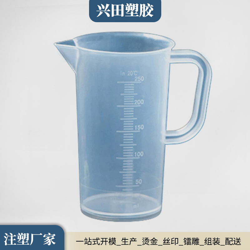 帶刻度塑料量杯開模定制注塑加工生產(chǎn)廠家