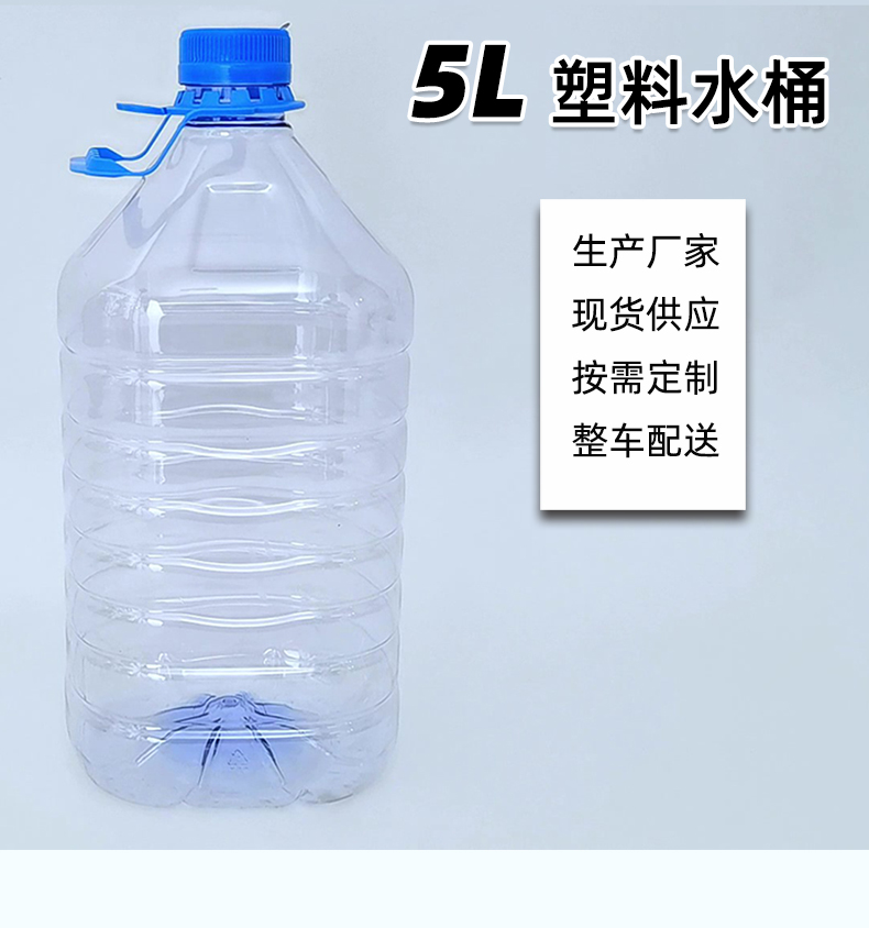 濟(jì)南5升一次性食品級(jí)透明PET塑料水桶生產(chǎn)加工廠家